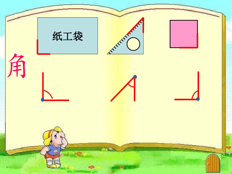 公开课角的课件新_第2页