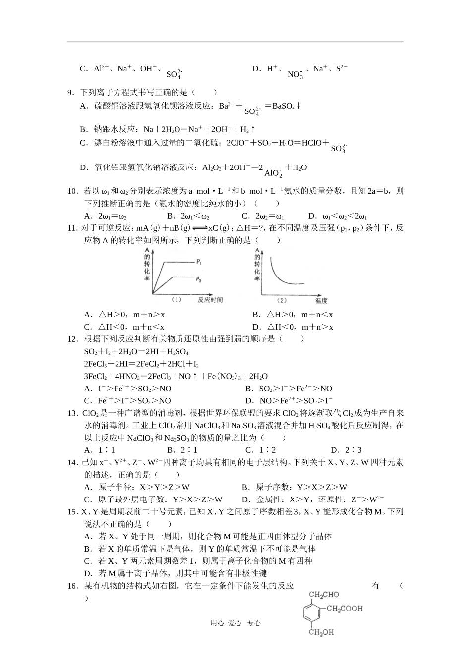 甘肃省西北师大附中2010届高三化学上学期期中考试(缺答案)人教版_第2页