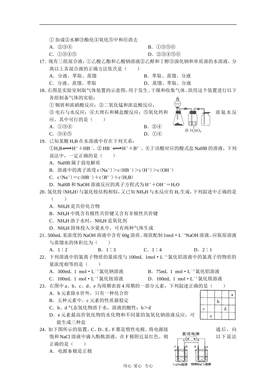 甘肃省西北师大附中2010届高三化学上学期期中考试(缺答案)人教版_第3页