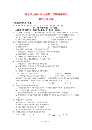 甘肃省西北师大附中2010届高三化学上学期期中考试(缺答案)人教版