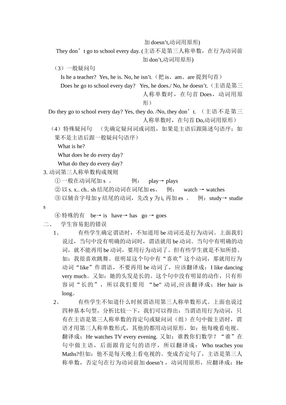 浅谈一般现在时_第2页