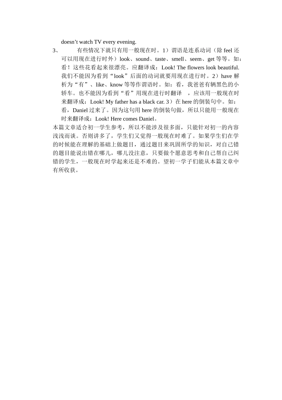 浅谈一般现在时_第3页