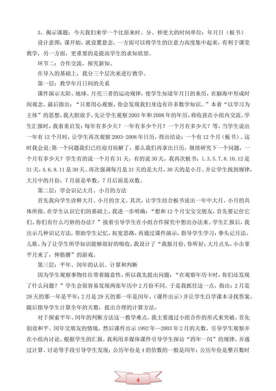 青岛版小学数学《年月日》说课稿_第3页