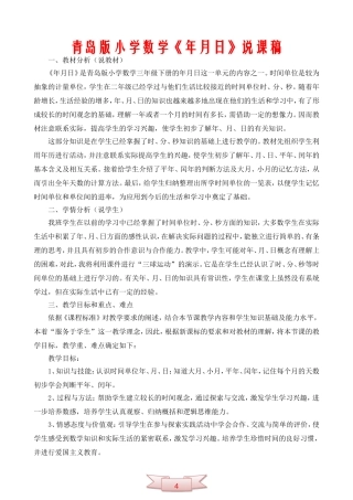 青岛版小学数学《年月日》说课稿
