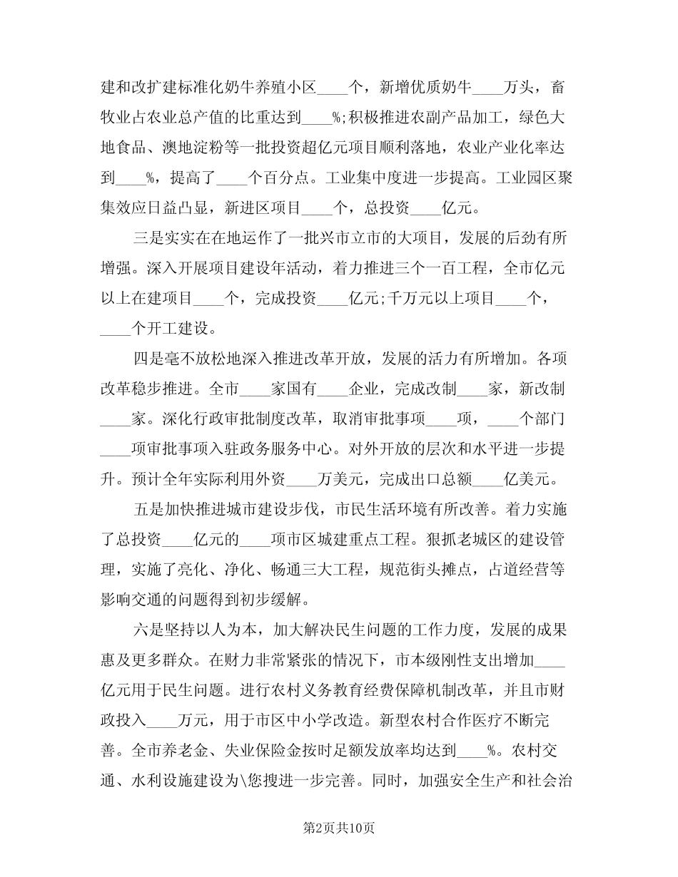 2024年经济工作会议市长讲话范文(二)_第2页