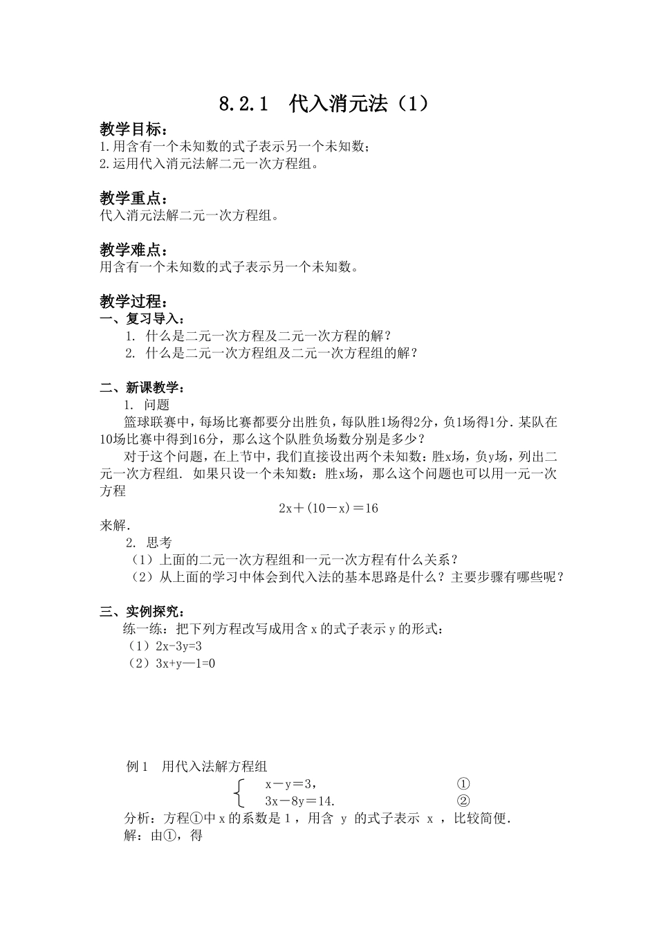 8.2-消元-解二元一次方程组.2消元解二元一次方程组_第1页
