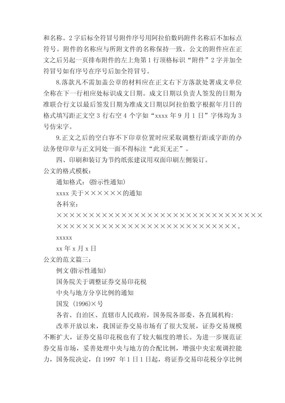 公文的格式及范文6 _第2页