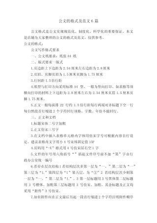 公文的格式及范文6 