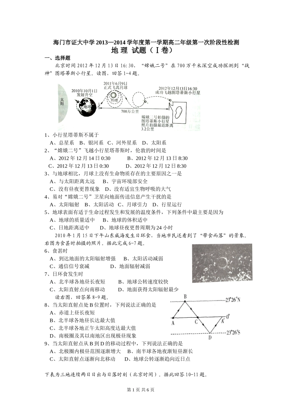 地理第一次检测10.10_第1页