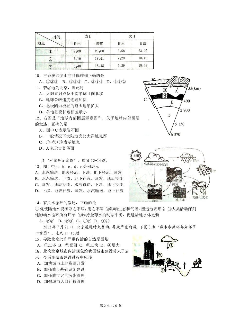 地理第一次检测10.10_第2页