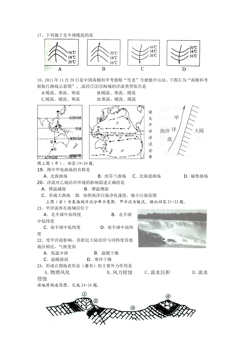 地理第一次检测10.10_第3页