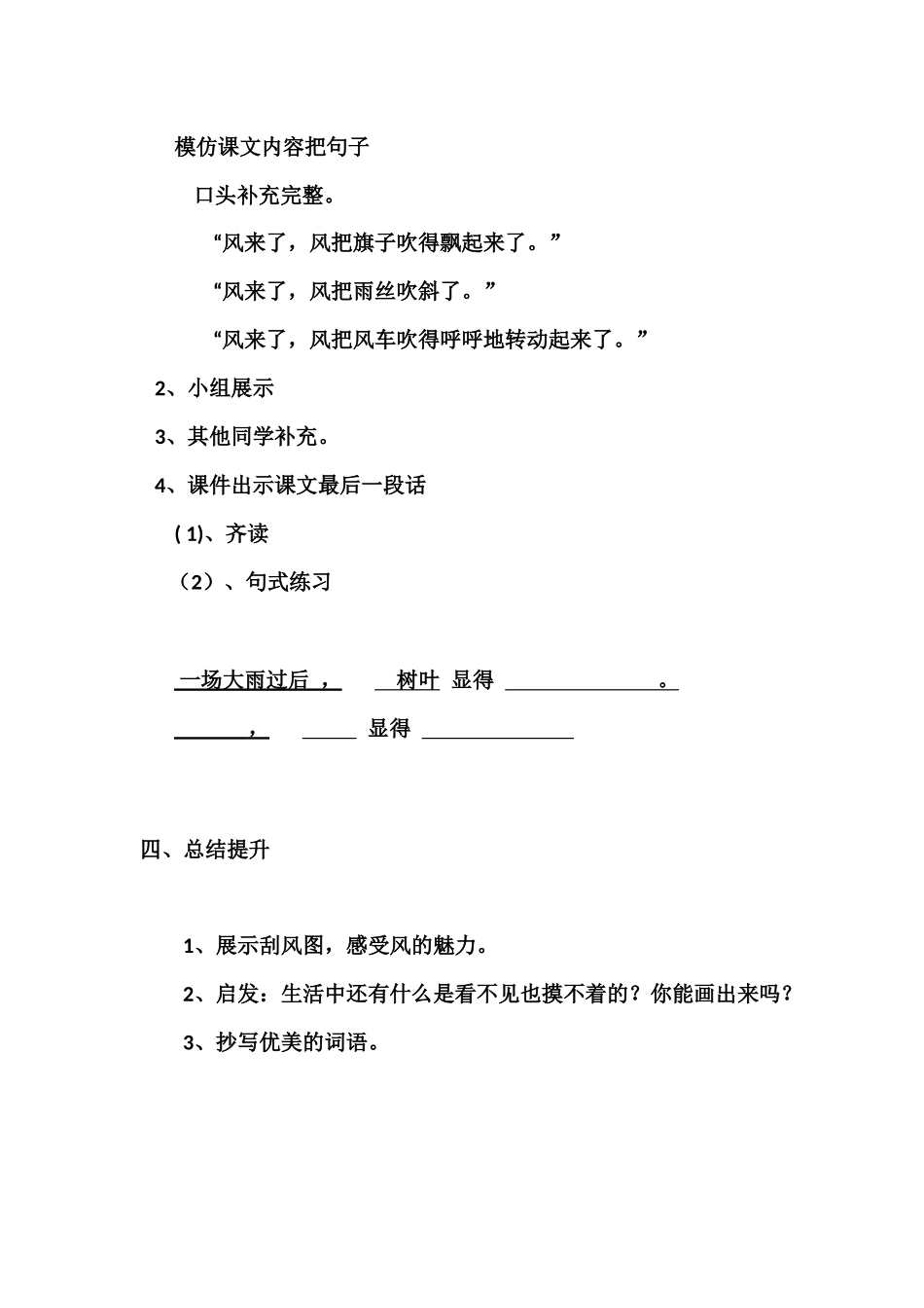 画风教案设计_第3页