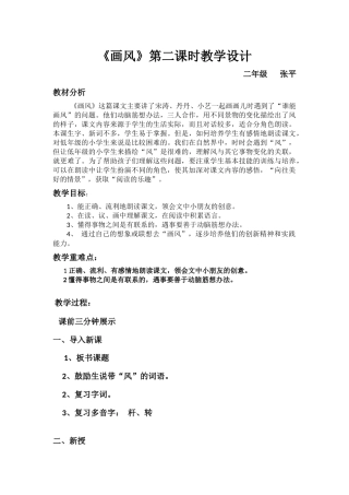 画风教案设计