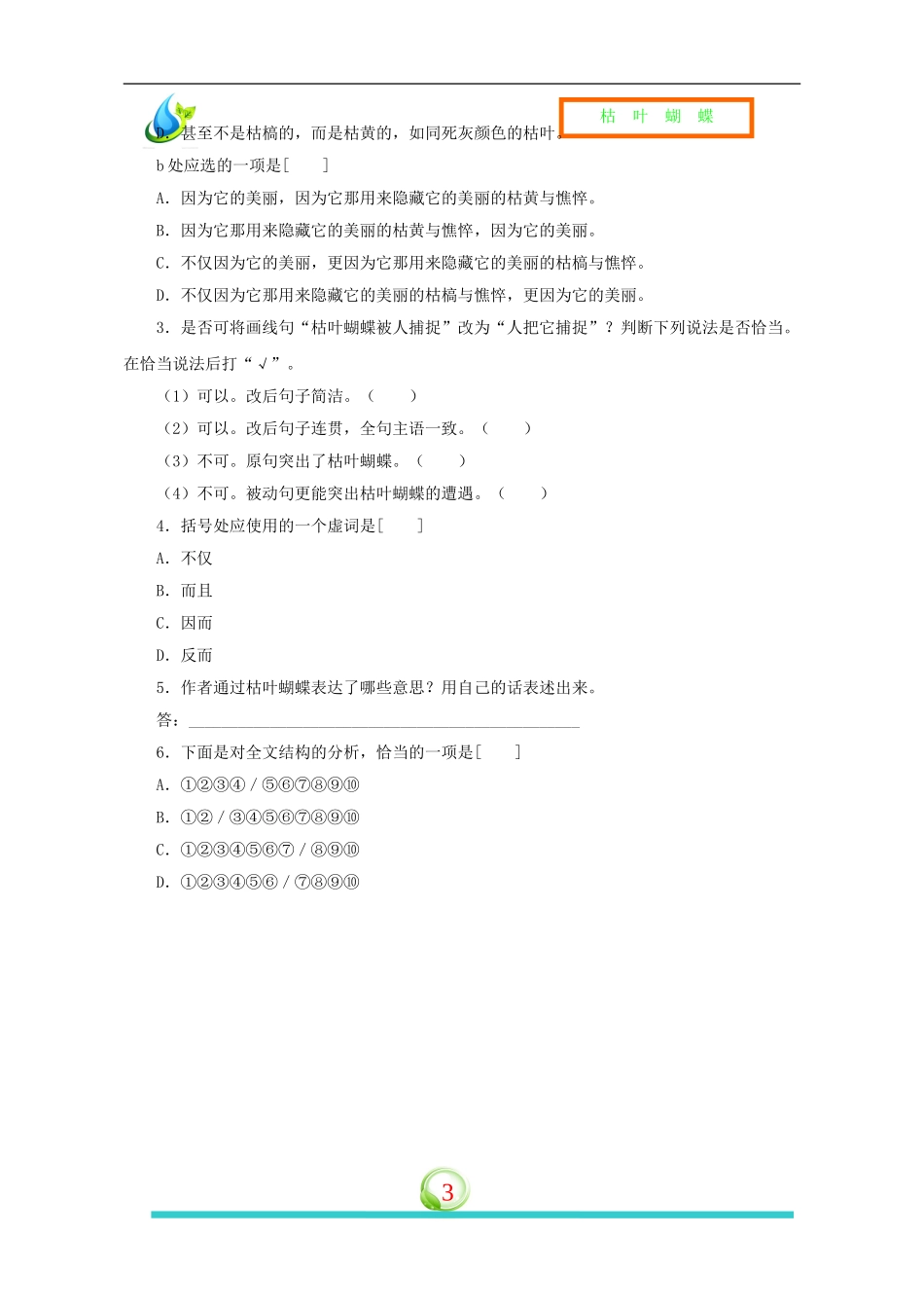 评测练习《枯叶蝴蝶》_第3页