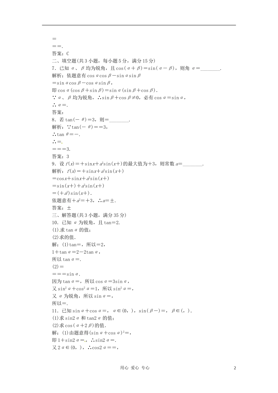 2012届高考数学第一轮复习课时限时检测试题26_第2页