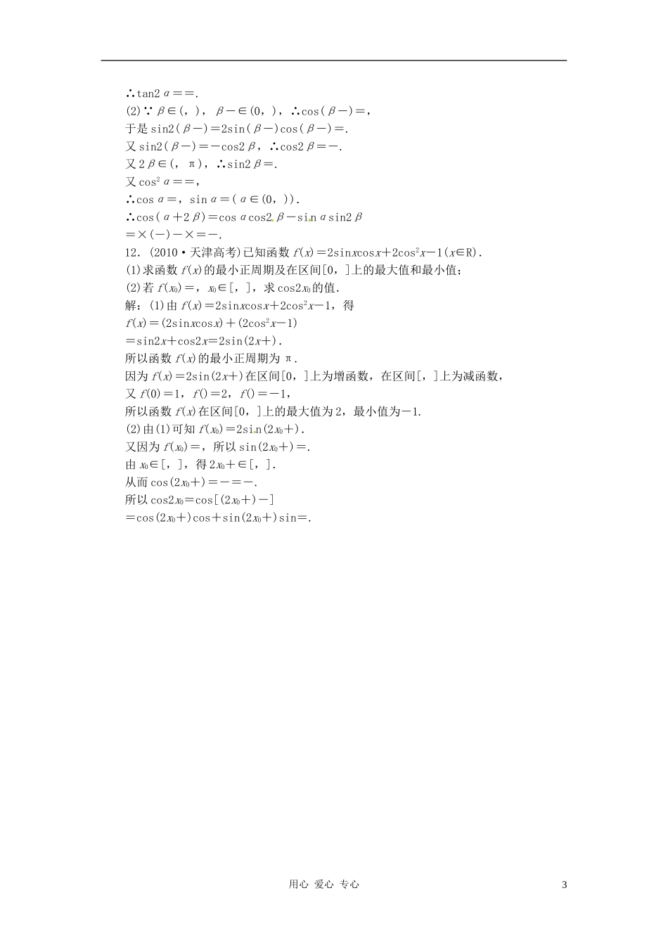 2012届高考数学第一轮复习课时限时检测试题26_第3页