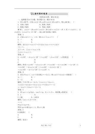 2012届高考数学第一轮复习课时限时检测试题26