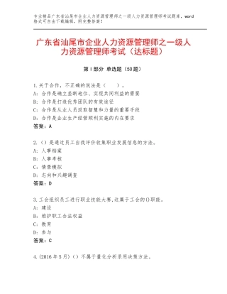 广东省汕尾市企业人力资源管理师之一级人力资源管理师考试（达标题）