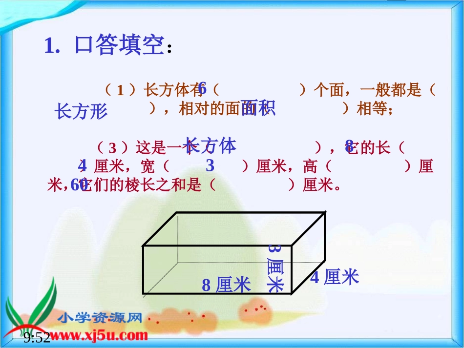 《长方体的表面积》_第2页