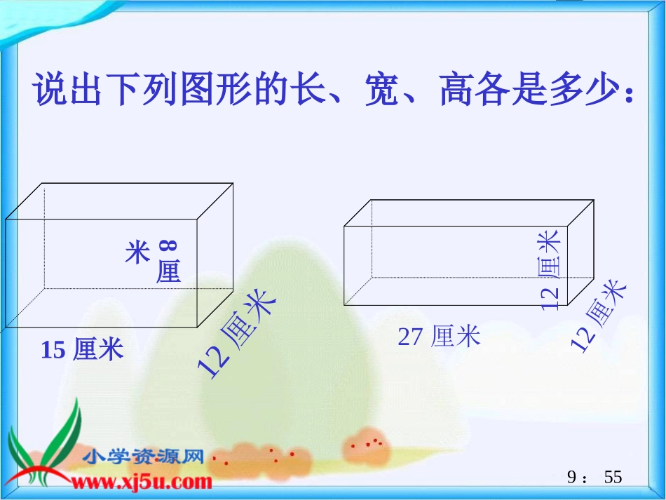 《长方体的表面积》_第3页