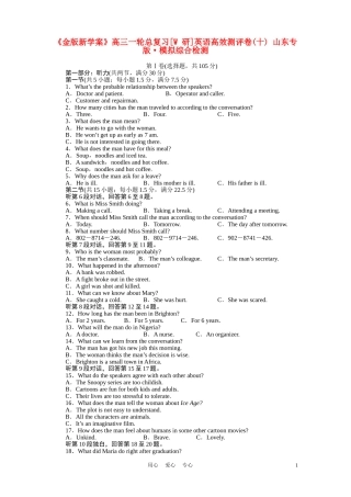 《金版新学案》山东省2012高考英语总复习-高效测评卷(十)-模拟综合检测