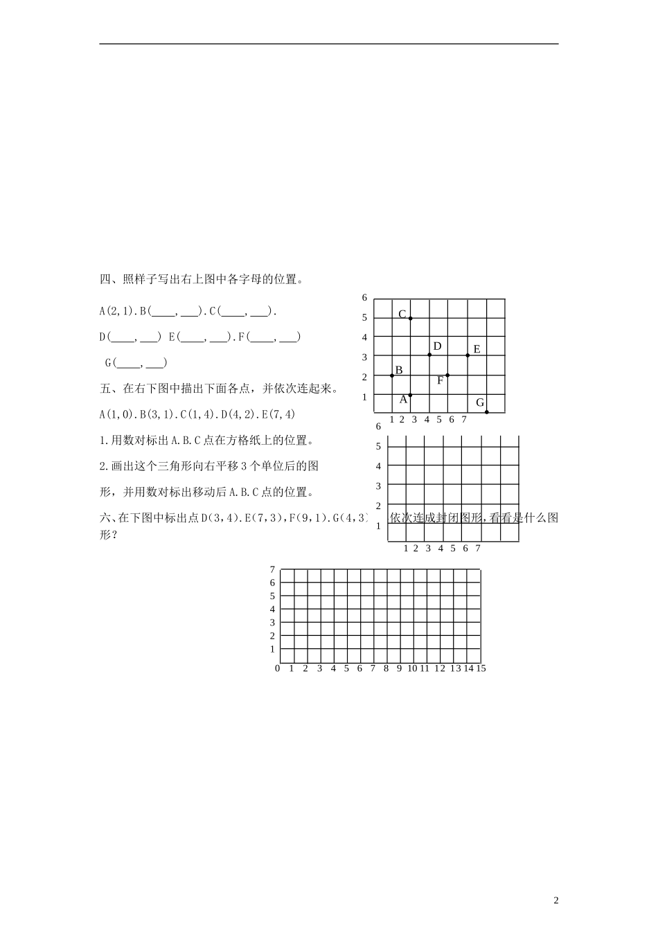 五年级数学上册-圆形与位置单元练习(无答案)-北师大版_第2页