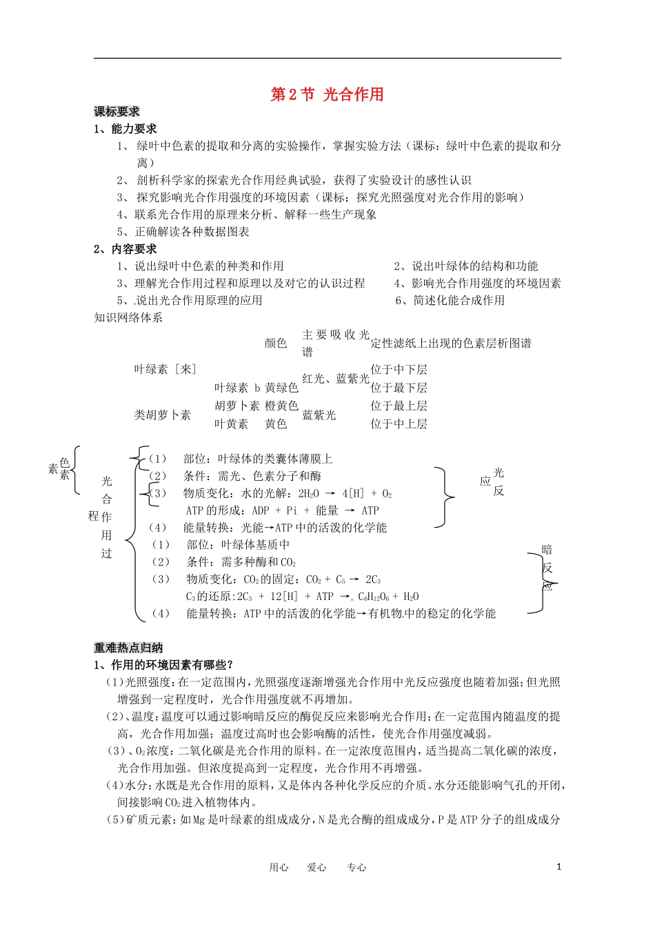 高中生物-4.2《光合作用》学案-沪科版第一册_第1页