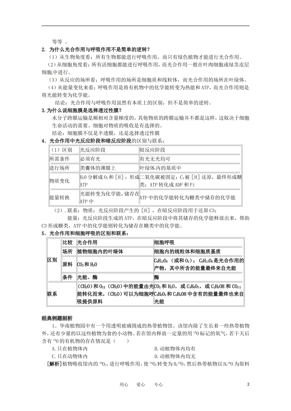 高中生物-4.2《光合作用》学案-沪科版第一册_第2页