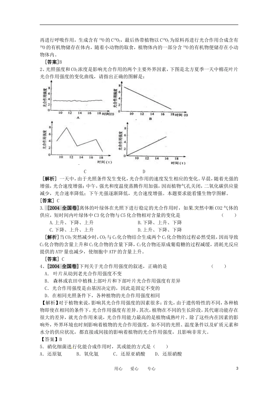高中生物-4.2《光合作用》学案-沪科版第一册_第3页