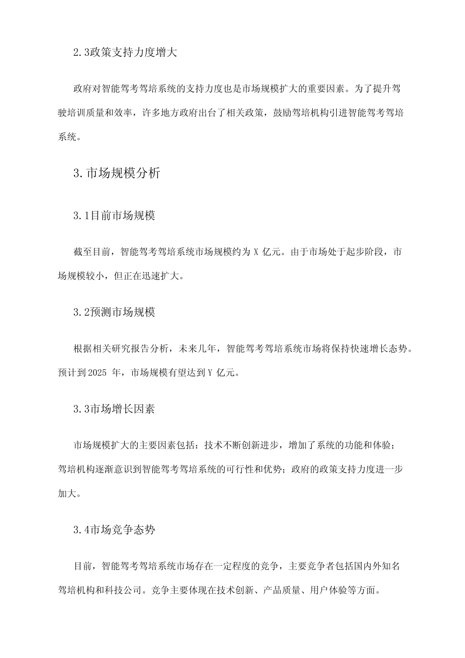 2024年智能驾考驾培系统市场规模分析 _第2页