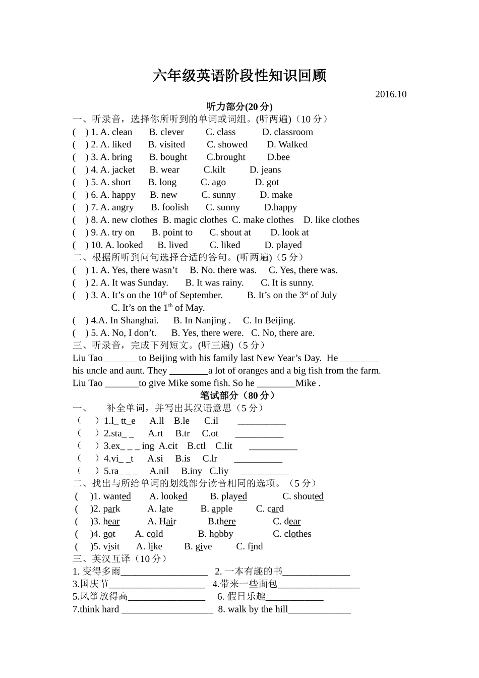 六年级上英语1-3阶段性知识回回顾_第1页