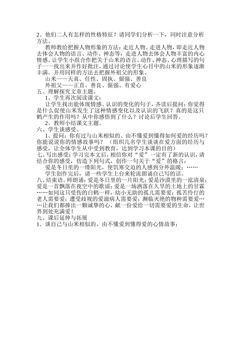 《山米与白鹤》教案_第2页