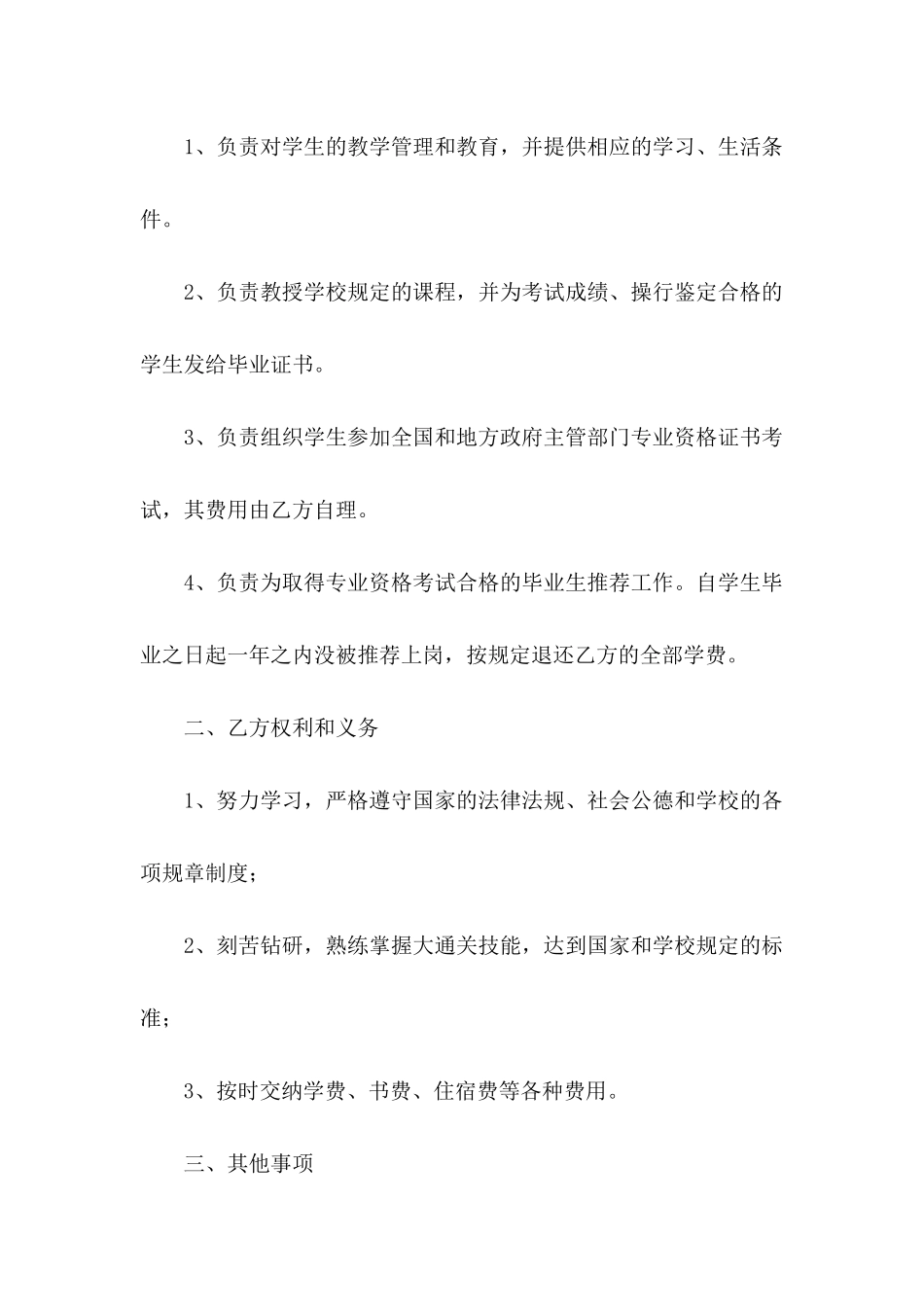 入学协议书汇编五篇_第2页