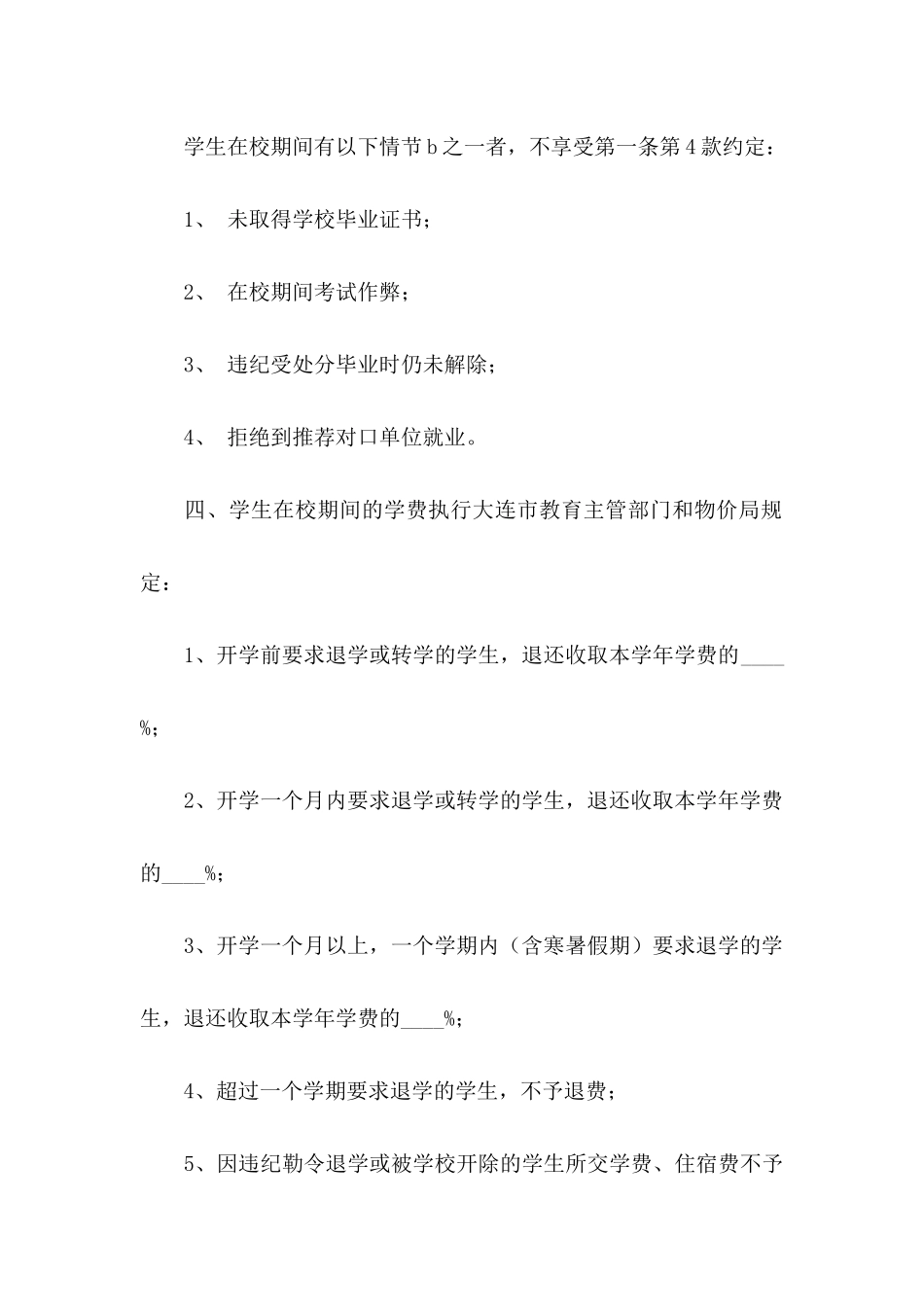 入学协议书汇编五篇_第3页