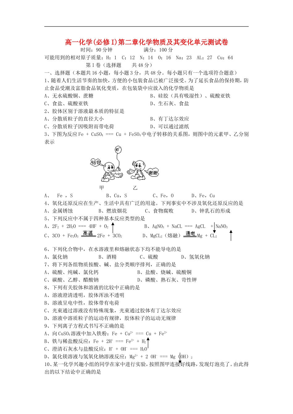 高中化学-第二章《化学物质及其变化》单元测试卷-人教化学必修1_第1页