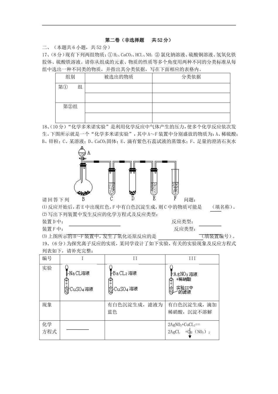 高中化学-第二章《化学物质及其变化》单元测试卷-人教化学必修1_第3页