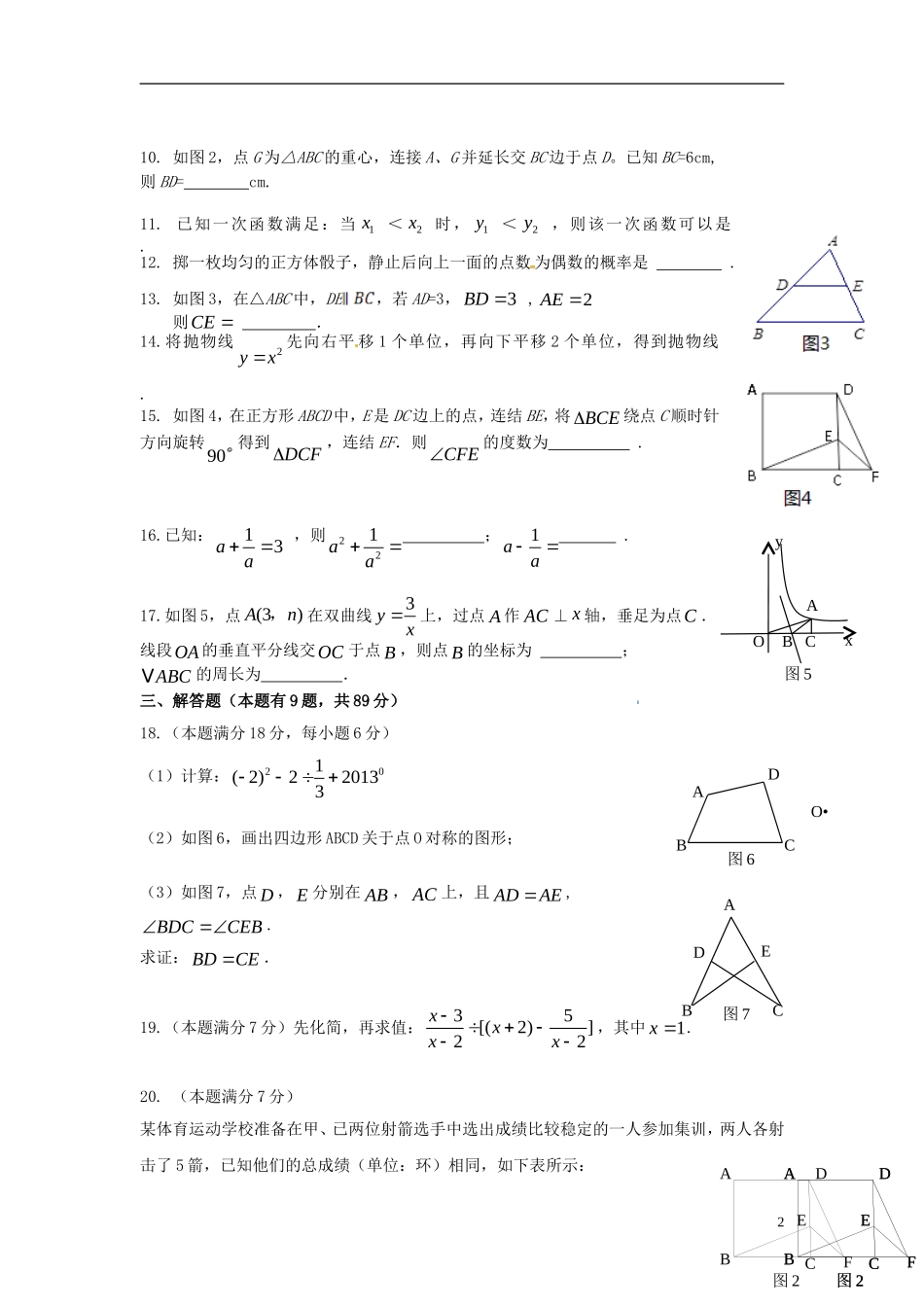 福建省厦门市翔安区2013届九年级数学一模试题_第2页