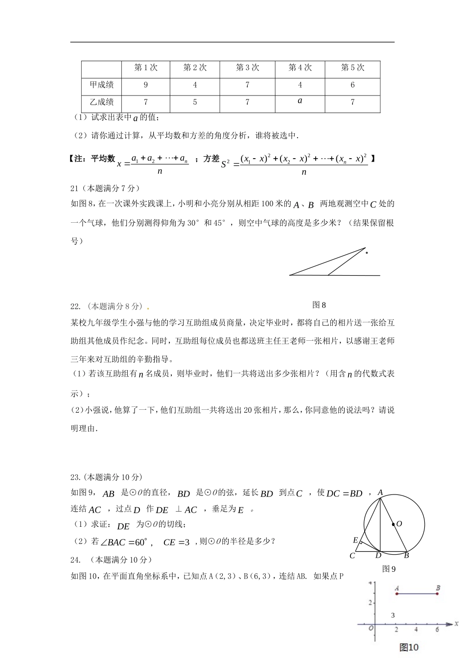 福建省厦门市翔安区2013届九年级数学一模试题_第3页