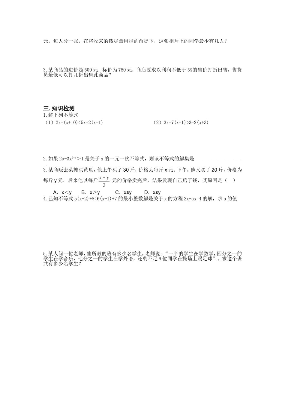 9.2一元一次不等式(1)_第2页