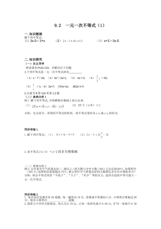 9.2一元一次不等式(1)