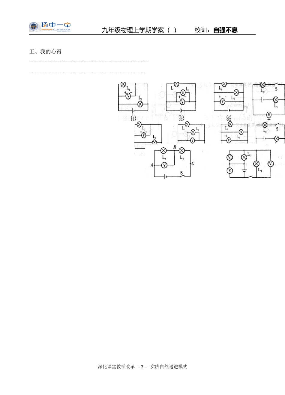 电压和电压表的使用(学案2)_第3页
