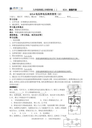 电压和电压表的使用(学案2)