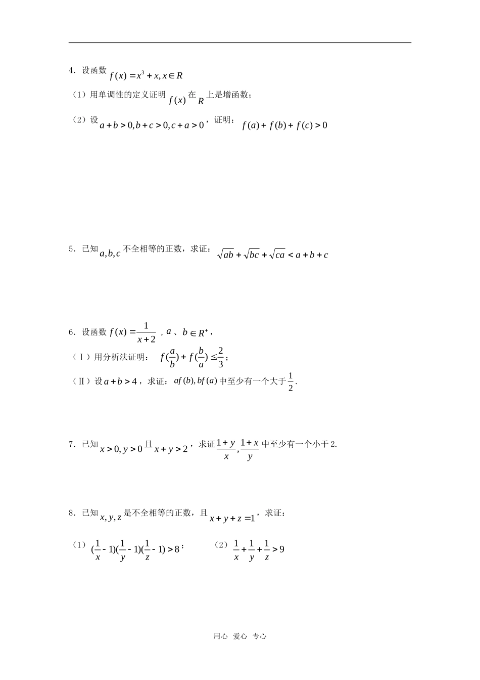 广东省饶平二中2011届高考数学第一轮-不等式的证明学案_第2页