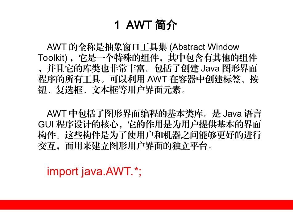 JAVA图形界面编程_第2页