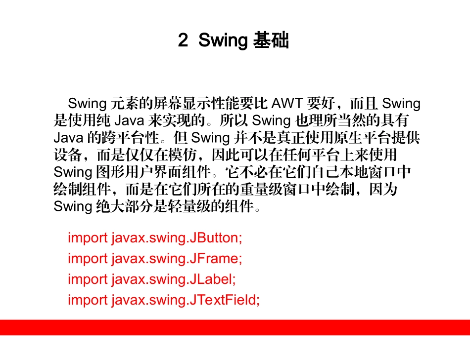 JAVA图形界面编程_第3页