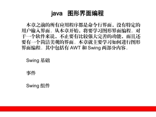JAVA图形界面编程