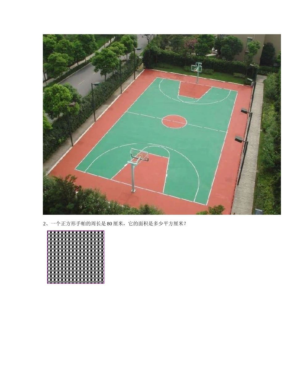 人教2011版小学数学三年级课堂练习-(8)_第3页
