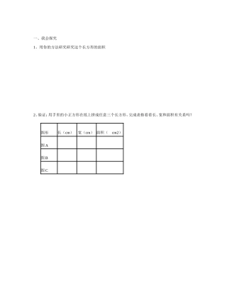 人教2011版小学数学三年级课堂练习-(8)