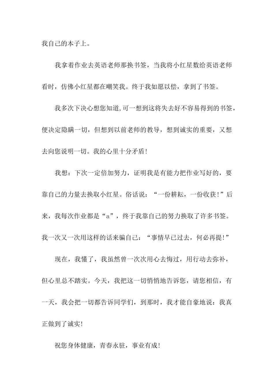 六年级的感谢信(10篇)_第2页