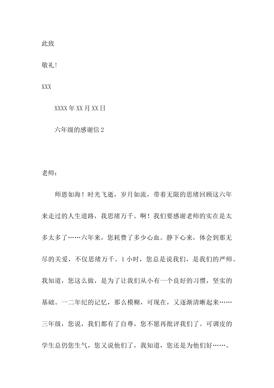 六年级的感谢信(10篇)_第3页